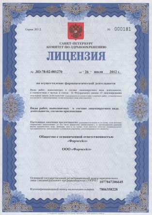 Лицензия на осуществление фармацевтической деятельности в Радехове